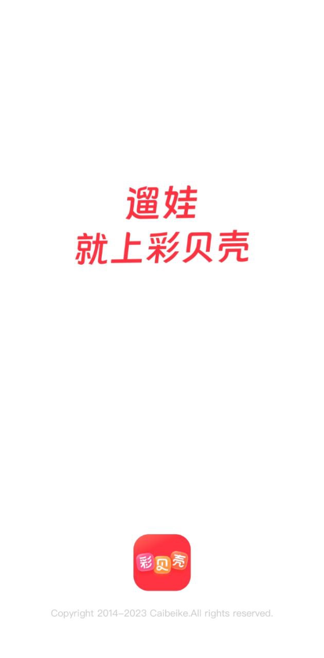 彩贝壳app2024下载_彩贝壳安卓软件最新下载安装v5.6.4