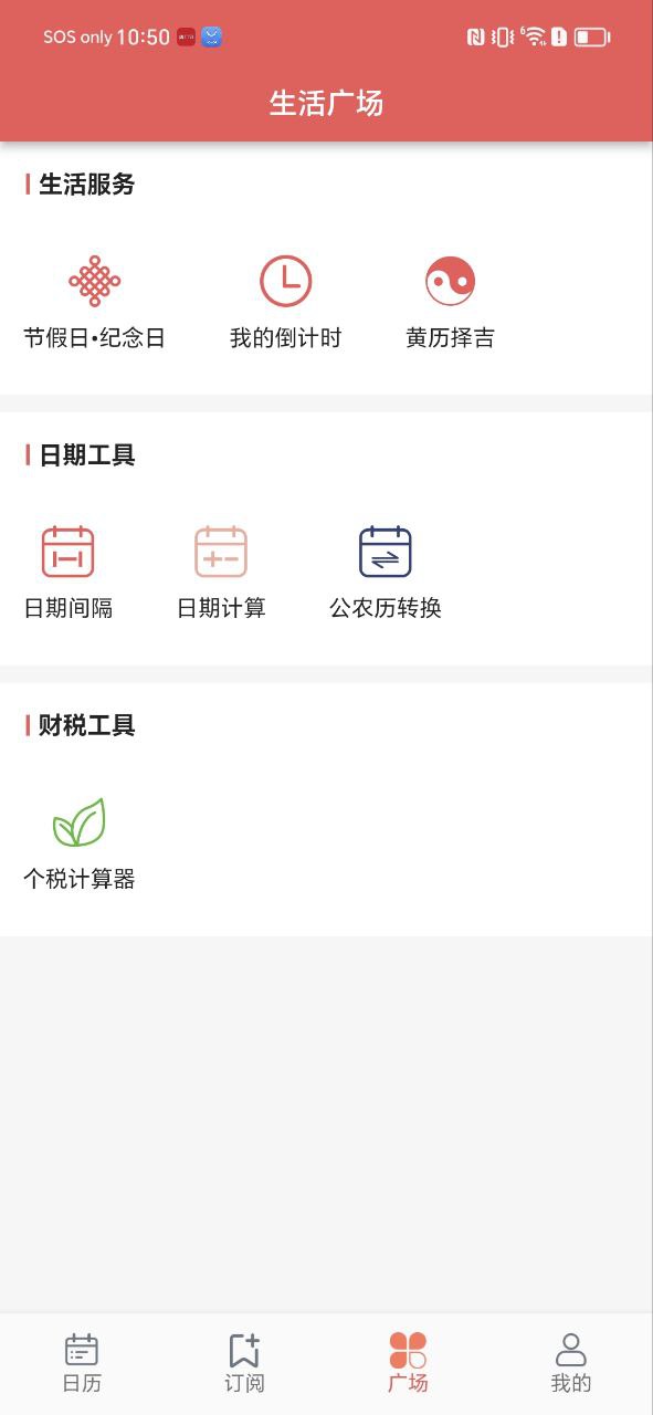 有灵日历app2024下载_有灵日历安卓软件最新下载安装v3.5.2