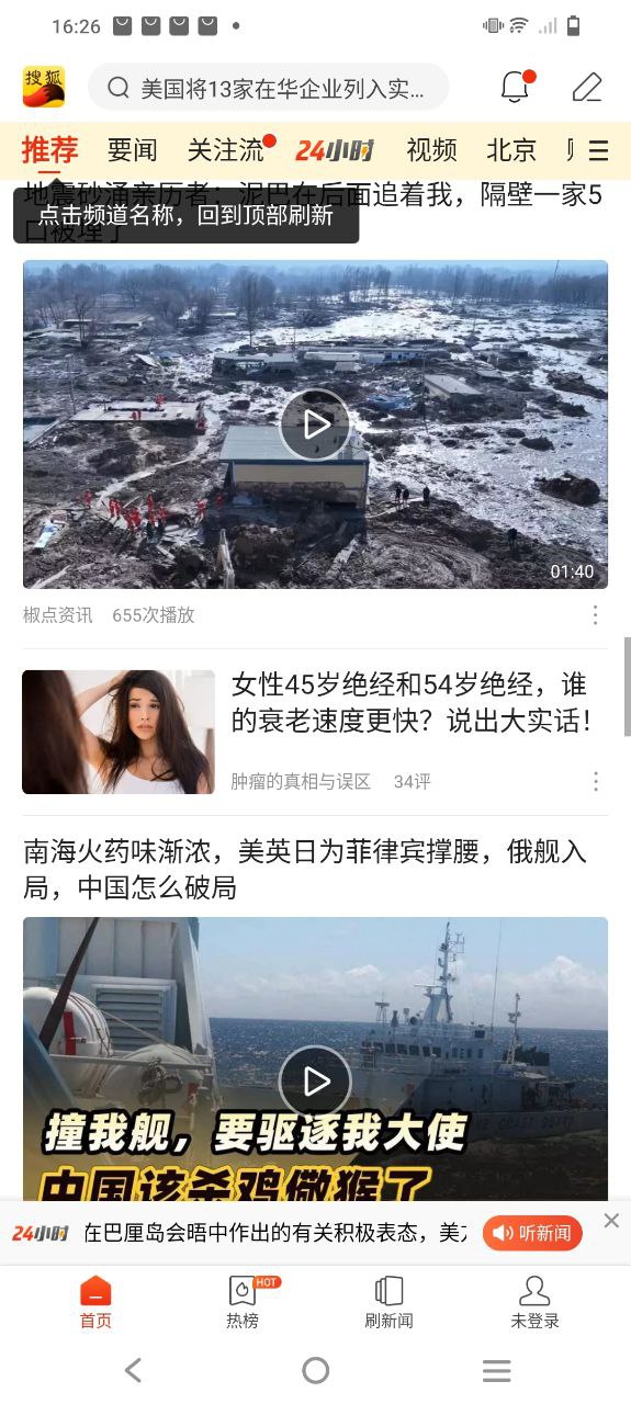 搜狐新闻安卓最新版下载_搜狐新闻手机安卓v7.0.9