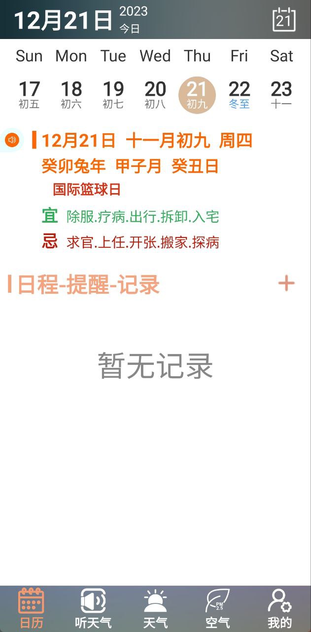 真好天气大字版app下载免费下载_真好天气大字版平台app纯净版v1.2.2