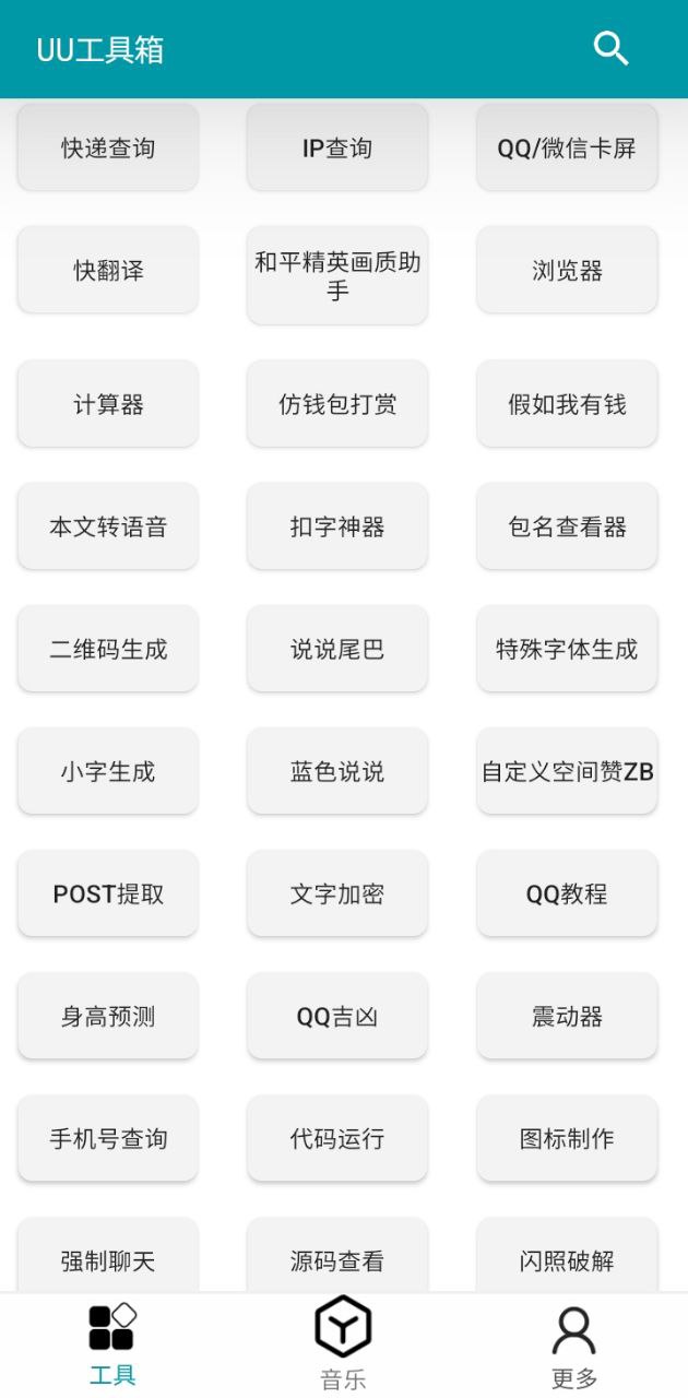 uu工具箱手机版_uu工具箱客户端手机版下载v1.5