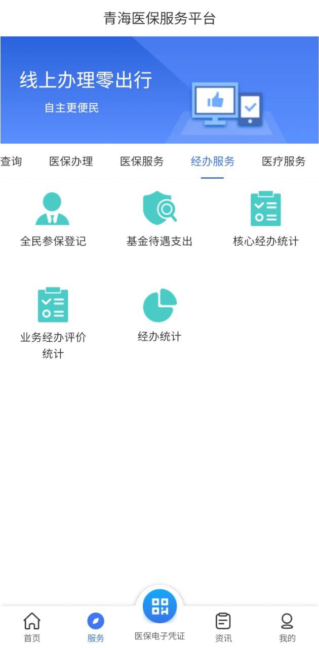 青海医保手机版登入_青海医保手机网站v2.0.30