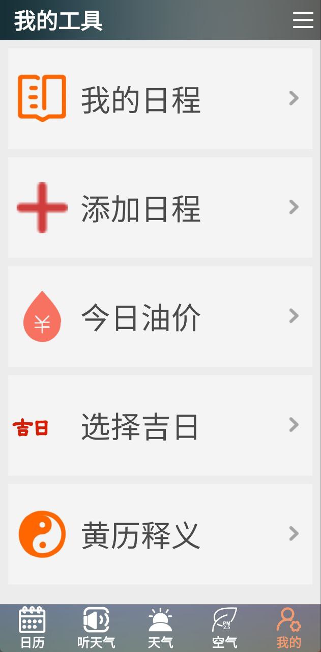 真好天气大字版app下载免费下载_真好天气大字版平台app纯净版v1.2.2