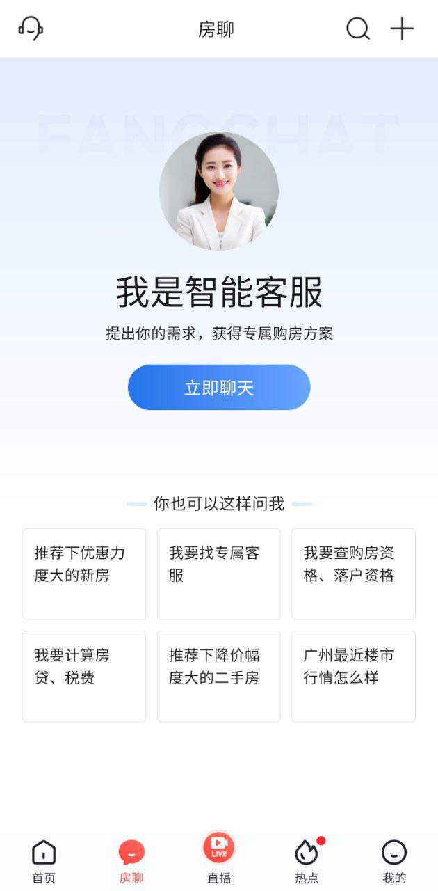 房天下二手房app下载安卓版_房天下二手房应用免费下载v9.84