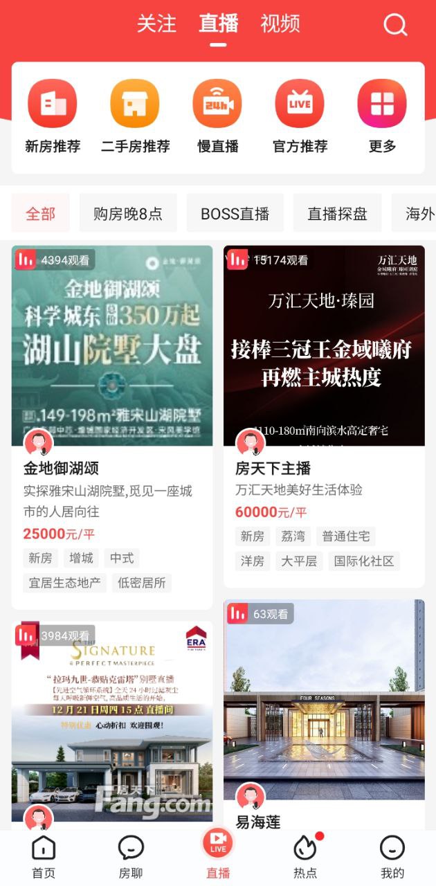 房天下二手房app下载安卓版_房天下二手房应用免费下载v9.84