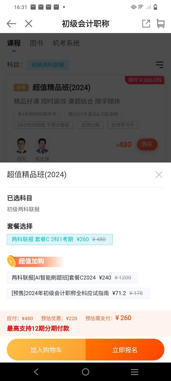 正保会计网校app免费_正保会计网校手机纯净版v8.6.68