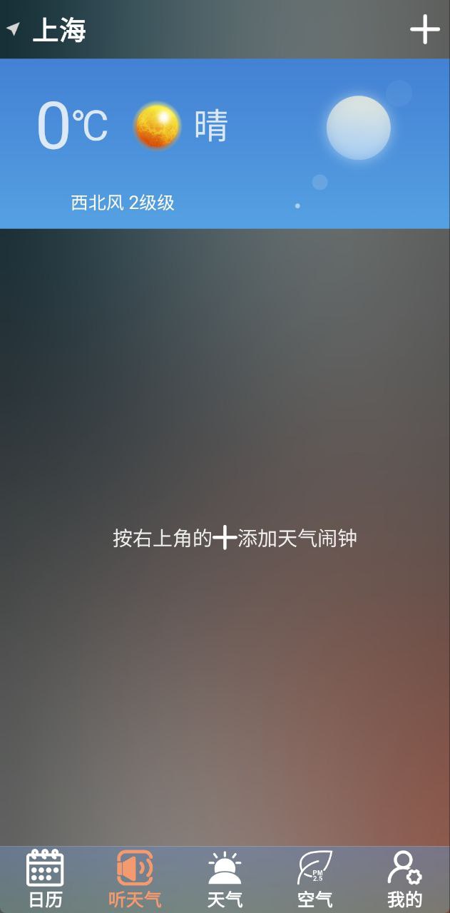 真好天气大字版app下载免费下载_真好天气大字版平台app纯净版v1.2.2