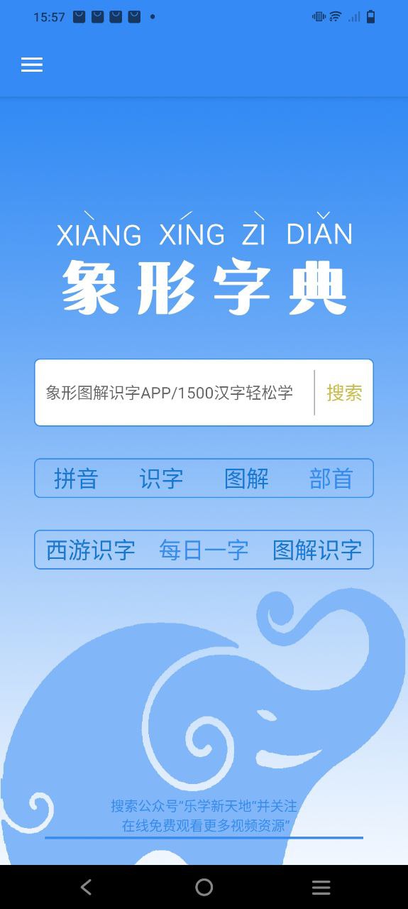 象形字典app下载网站_象形字典应用程序v7.3.4