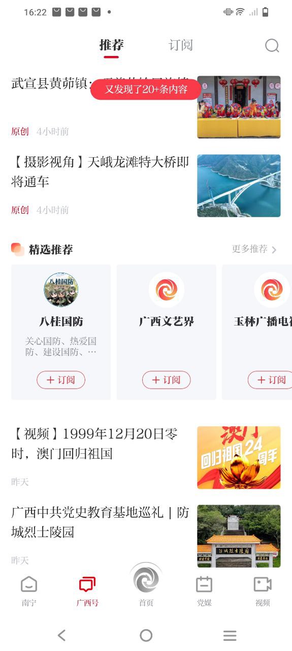 广西云app下载最新版本安卓_广西云手机版2024下载v5.2.1