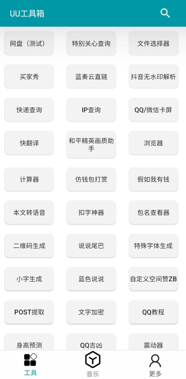 uu工具箱手机版_uu工具箱客户端手机版下载v1.5