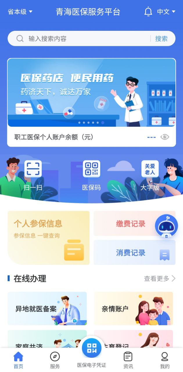 青海医保手机版登入_青海医保手机网站v2.0.30