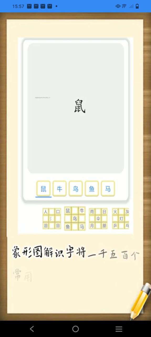 象形字典app下载网站_象形字典应用程序v7.3.4