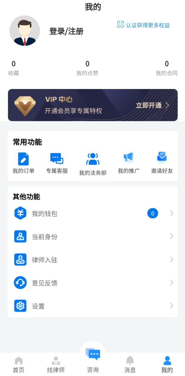 专律法律咨询app_专律法律咨询安卓软件免费版v1.2.5