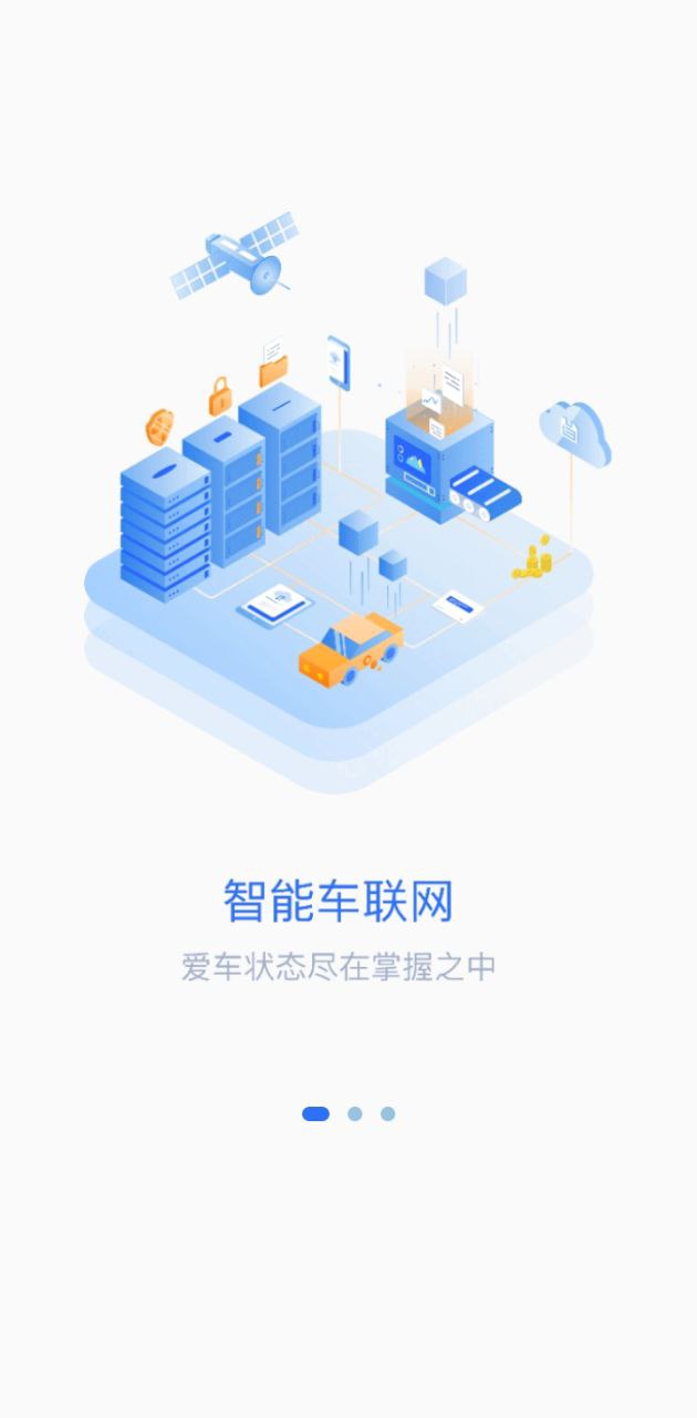 智车管家app登陆地址_智车管家平台登录网址v1.8.0