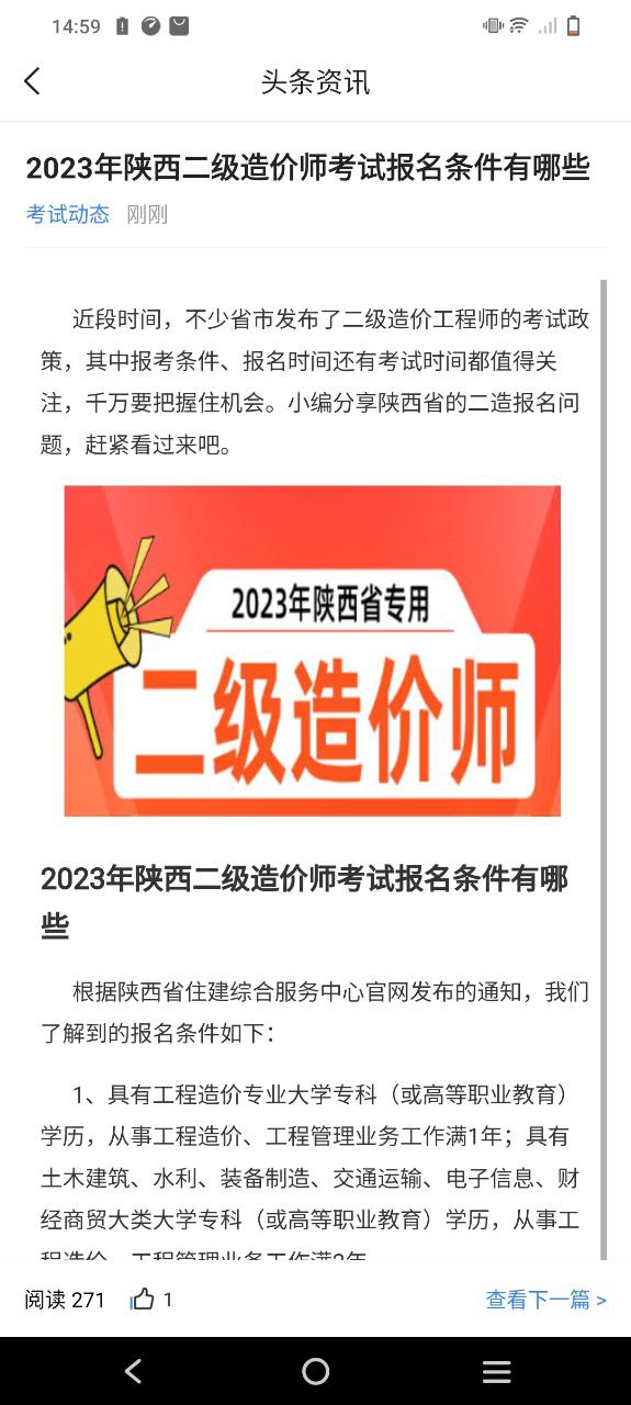 二级造价师考试宝典2024最新版_二级造价师考试宝典安卓软件下载v1.2.3