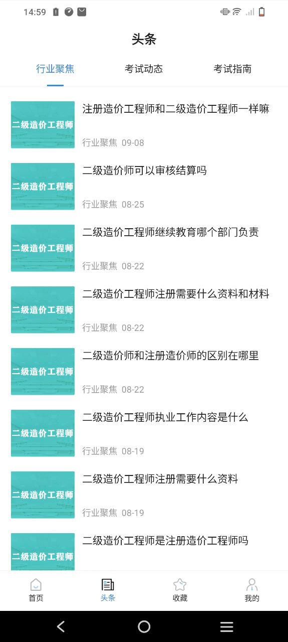 二级造价师考试宝典2024最新版_二级造价师考试宝典安卓软件下载v1.2.3