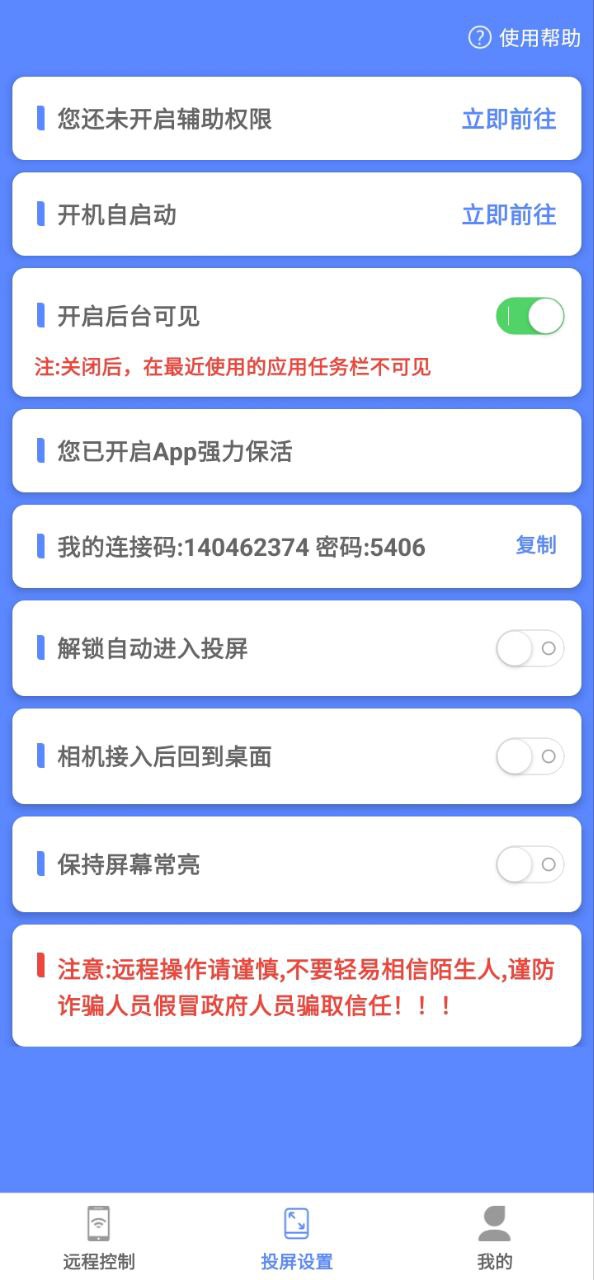 远程协助控制app下载_远程协助控制安卓软件最新安装v1.5.8