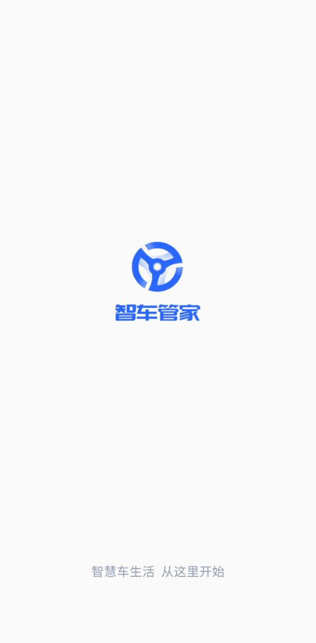 智车管家app登陆地址_智车管家平台登录网址v1.8.0