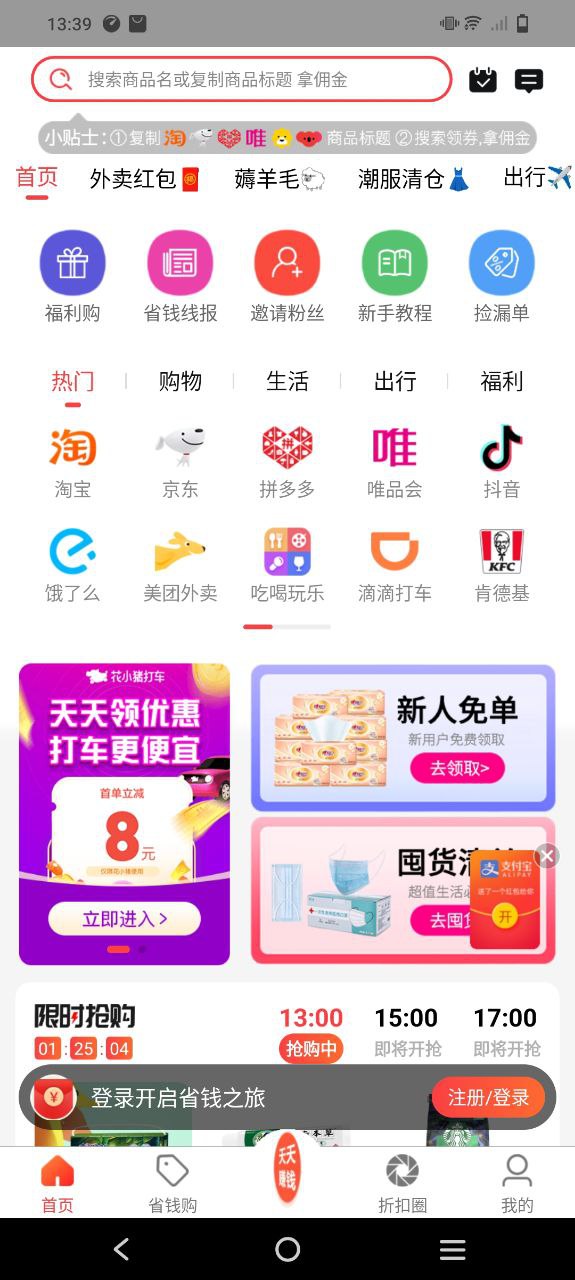 扒折扣app下载免费_扒折扣平台appv14.4.2