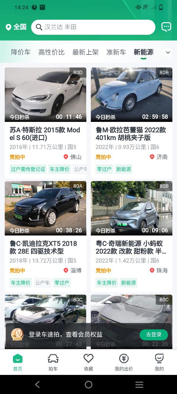 车速拍app登陆地址_车速拍平台登录网址v5.7.3.1