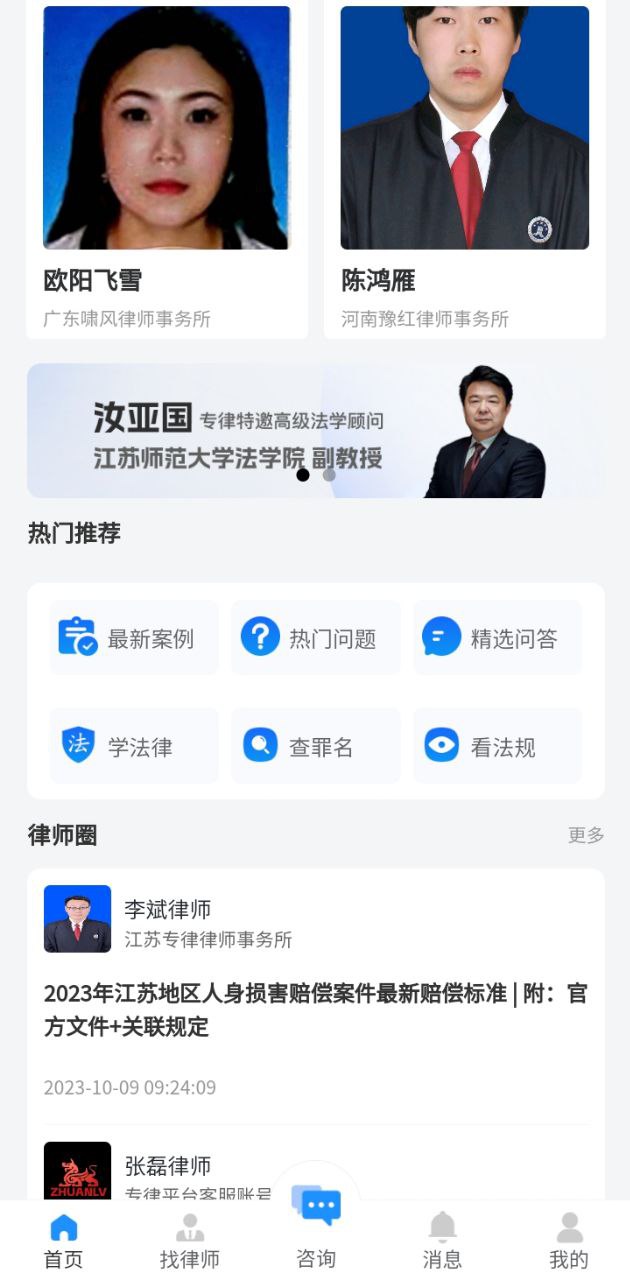 专律法律咨询app_专律法律咨询安卓软件免费版v1.2.5