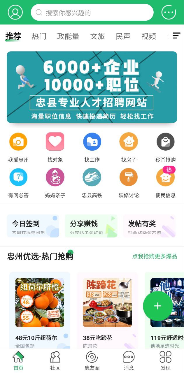 忠州之家app下载安卓_忠州之家应用下载v6.9.7