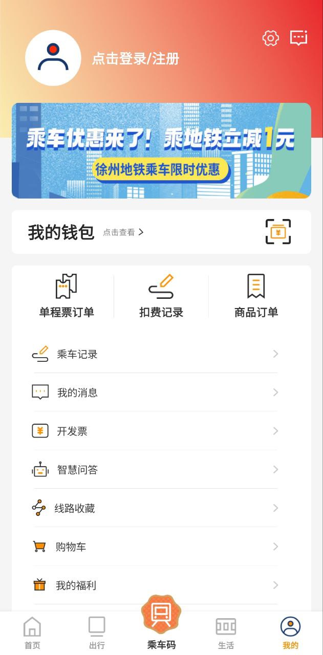 徐州地铁登录首页_徐州地铁网站首页网址v2.0.2
