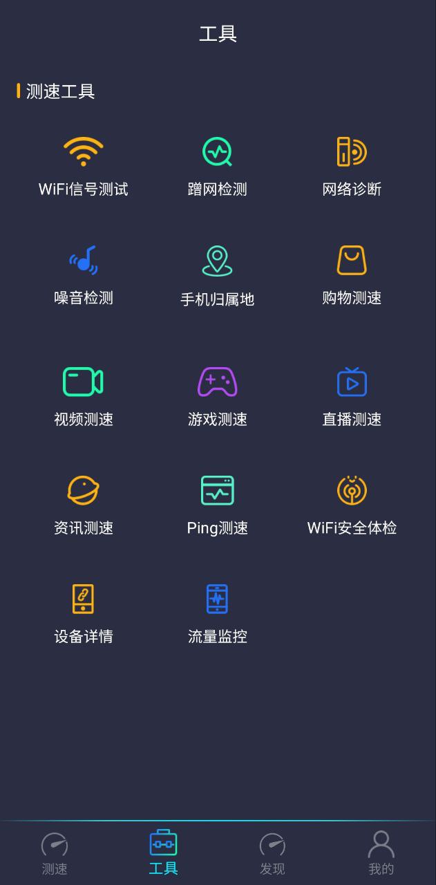 wifi万能测速下载安装更新_wifi万能测速平台手机版v4.3.8