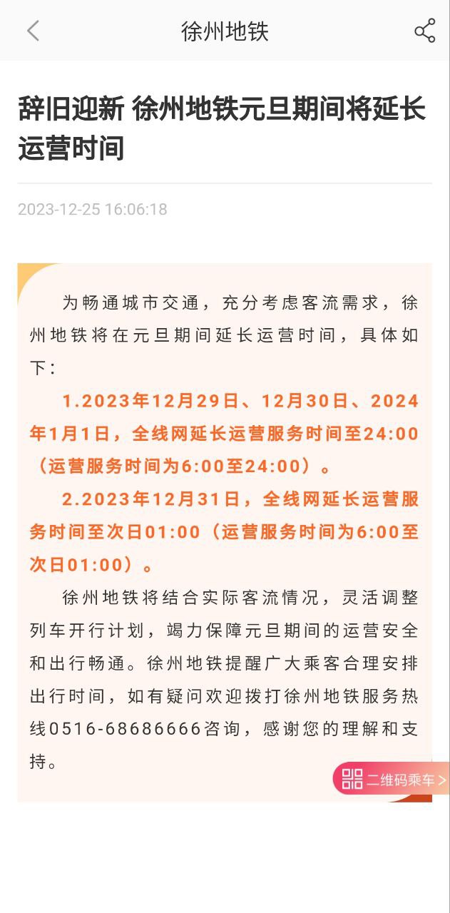 徐州地铁登录首页_徐州地铁网站首页网址v2.0.2
