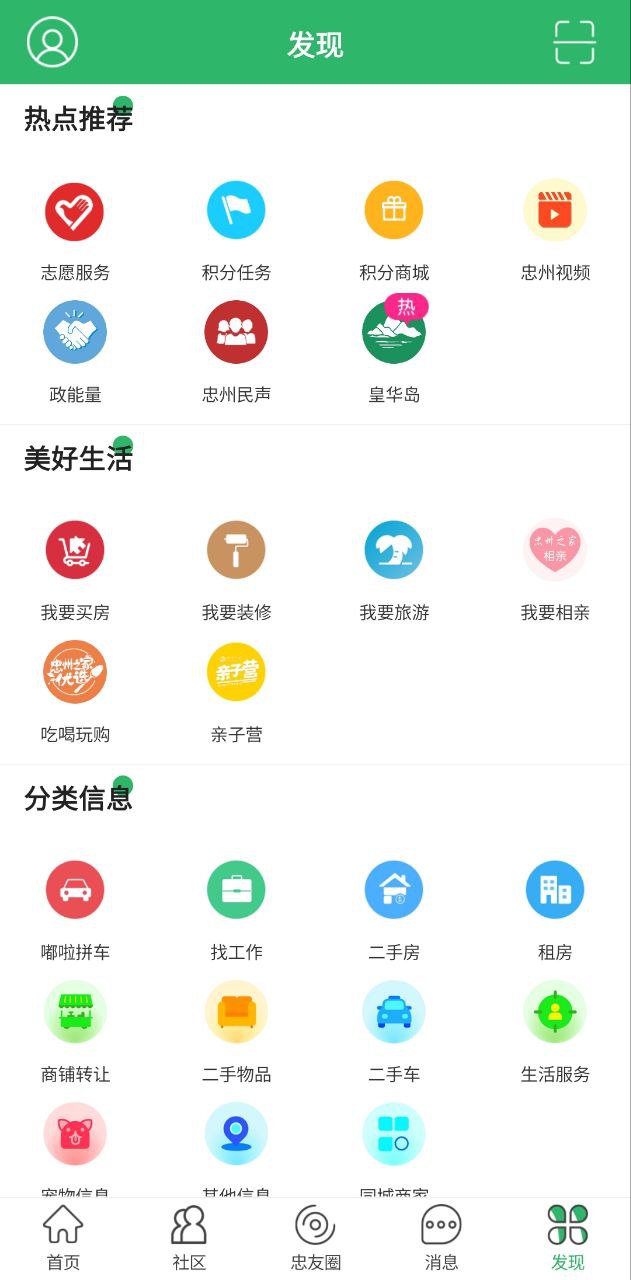 忠州之家app下载安卓_忠州之家应用下载v6.9.7