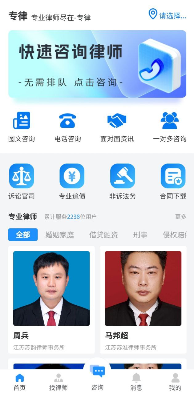 专律法律咨询app_专律法律咨询安卓软件免费版v1.2.5