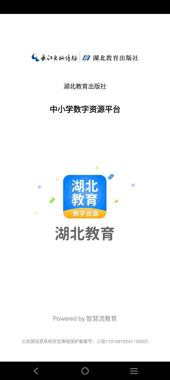 湖北教育小学app网址_湖北教育小学开户v5.0.9.1