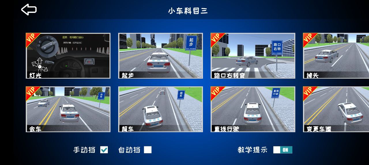 驾考练车3D2023纯净版_驾考练车3D安卓软件免费下载v3.7