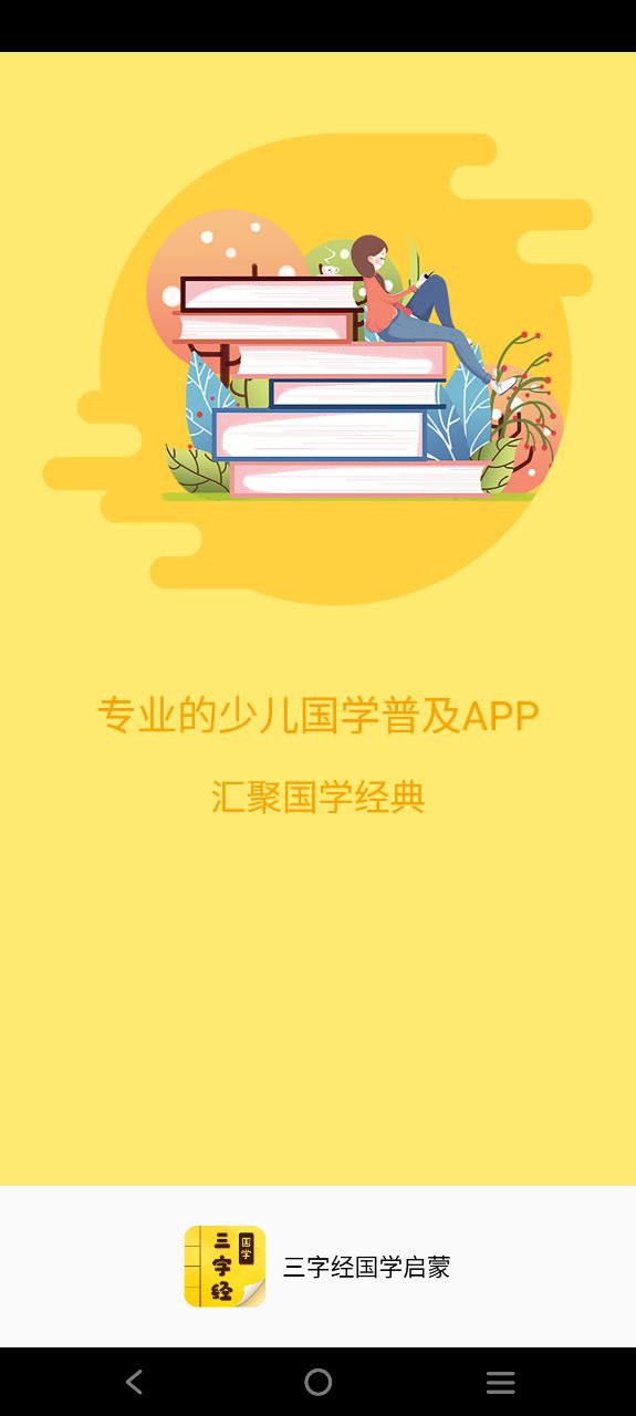 三字经注册网站_三字经网站注册v9.9.5