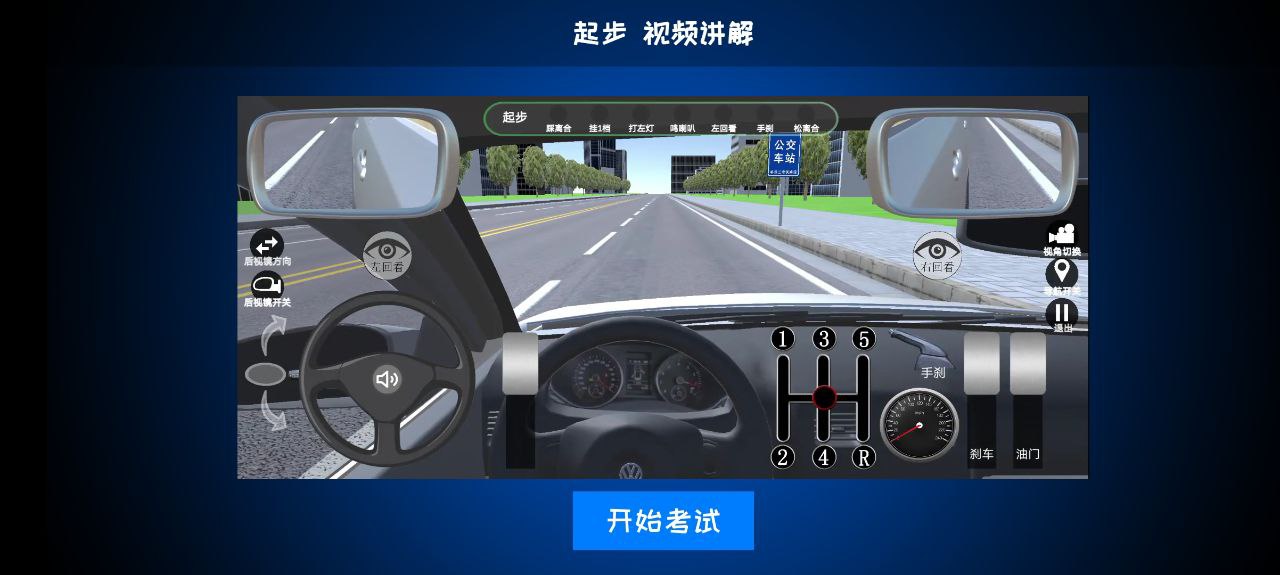 驾考练车3D2023纯净版_驾考练车3D安卓软件免费下载v3.7