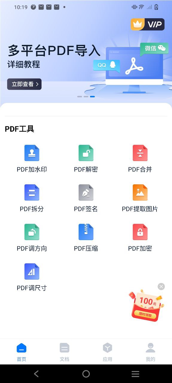 秒轉pdf轉換器