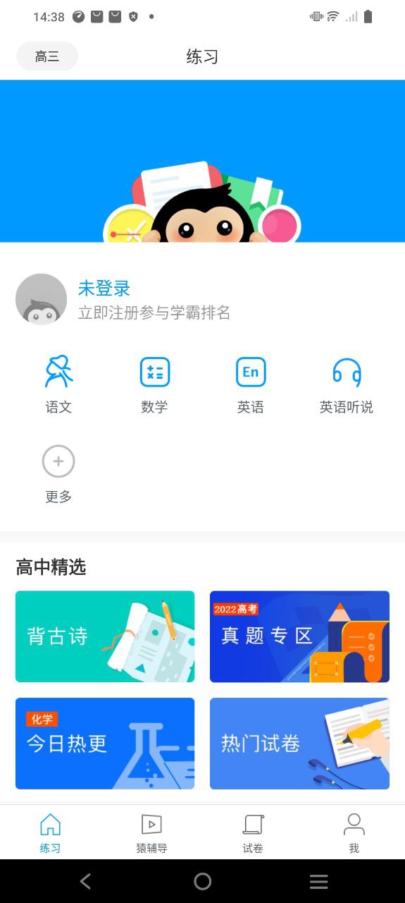 猿题库最新版本app_猿题库下载页面v9.32.0