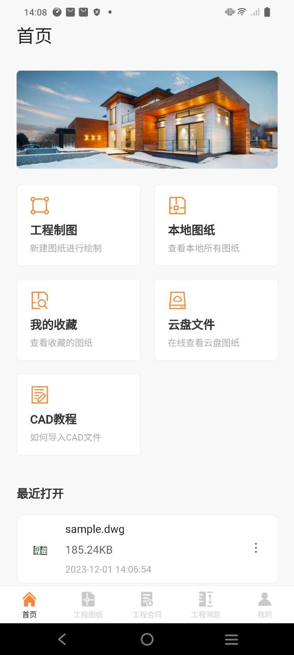 cad工程师app下载安卓版_cad工程师应用免费下载v3.0.0