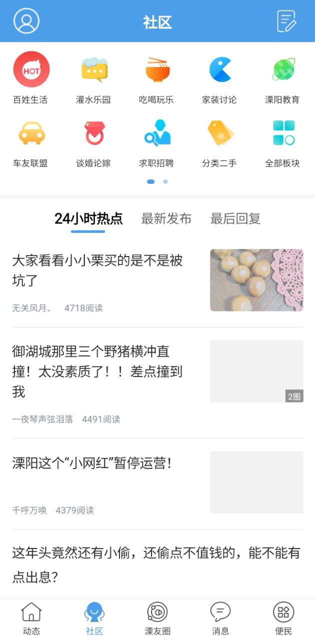 溧阳论坛触屏版app登陆网页版_溧阳论坛触屏版新用户注册v5.4.2.10