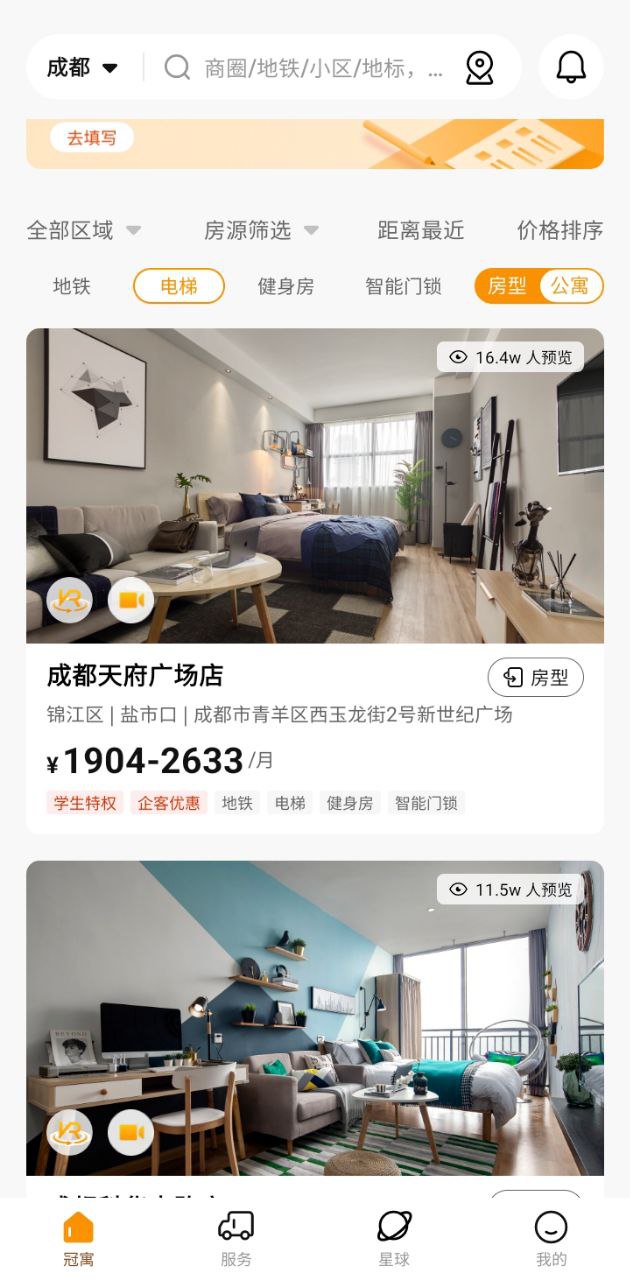 冠寓公寓app下载安装_冠寓公寓应用安卓版v4.22.0