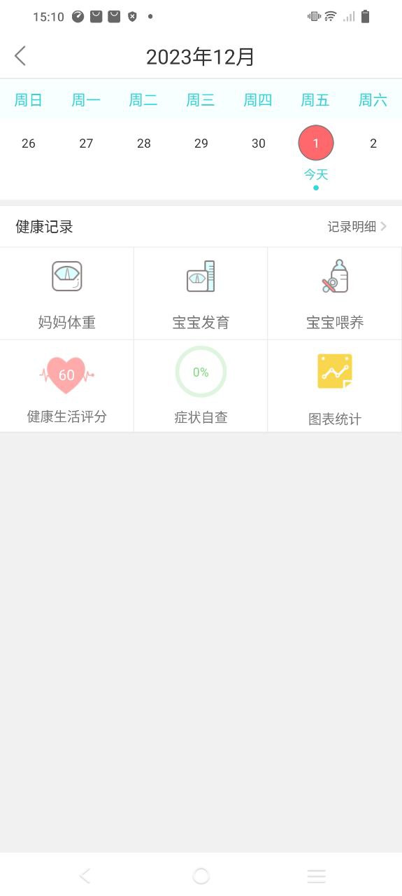 孕妈妈app下载安卓_孕妈妈应用下载v5.6.2