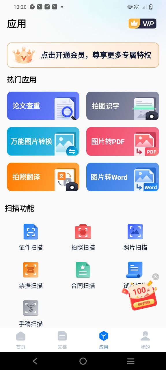 秒转pdf转换器下载app链接地址_秒转pdf转换器下载app软件v1.0.0.0