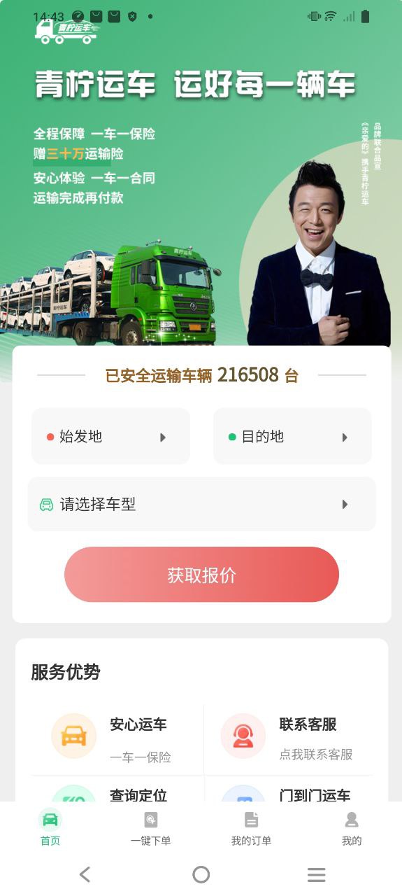 青柠运车app_青柠运车安卓软件免费版v1.4.2