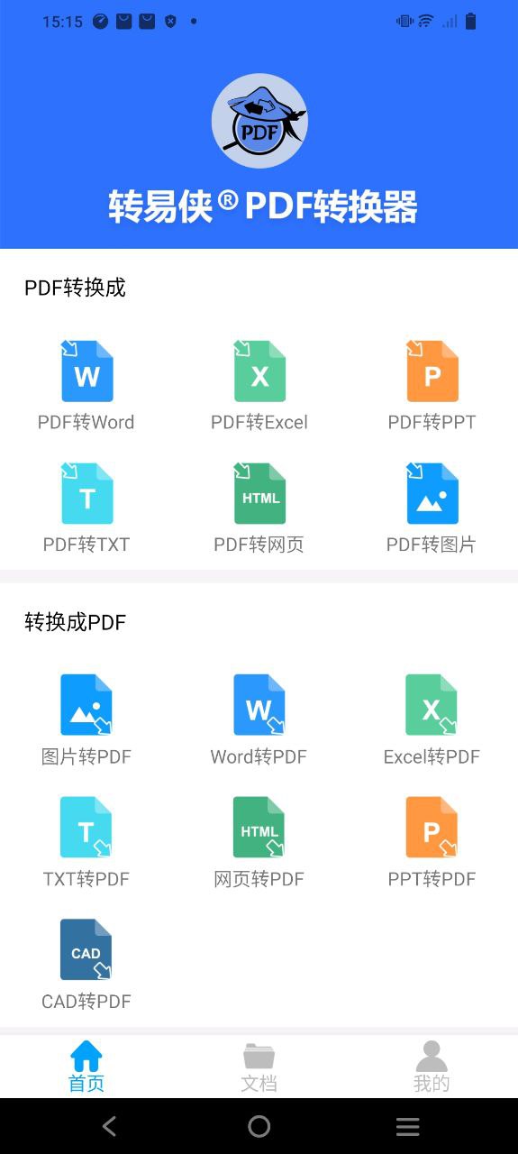 转易侠pdf转换器新网址_转易侠pdf转换器客户端下载v1.3.5