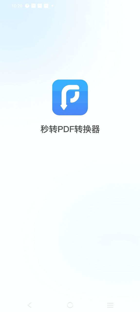 秒转pdf转换器下载app链接地址_秒转pdf转换器下载app软件v1.0.0.0