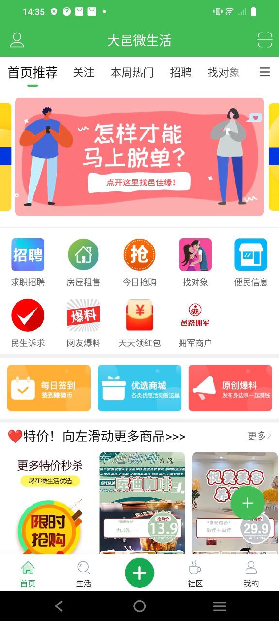 大邑微生活app下载最新版_大邑微生活手机app下载v6.1.5