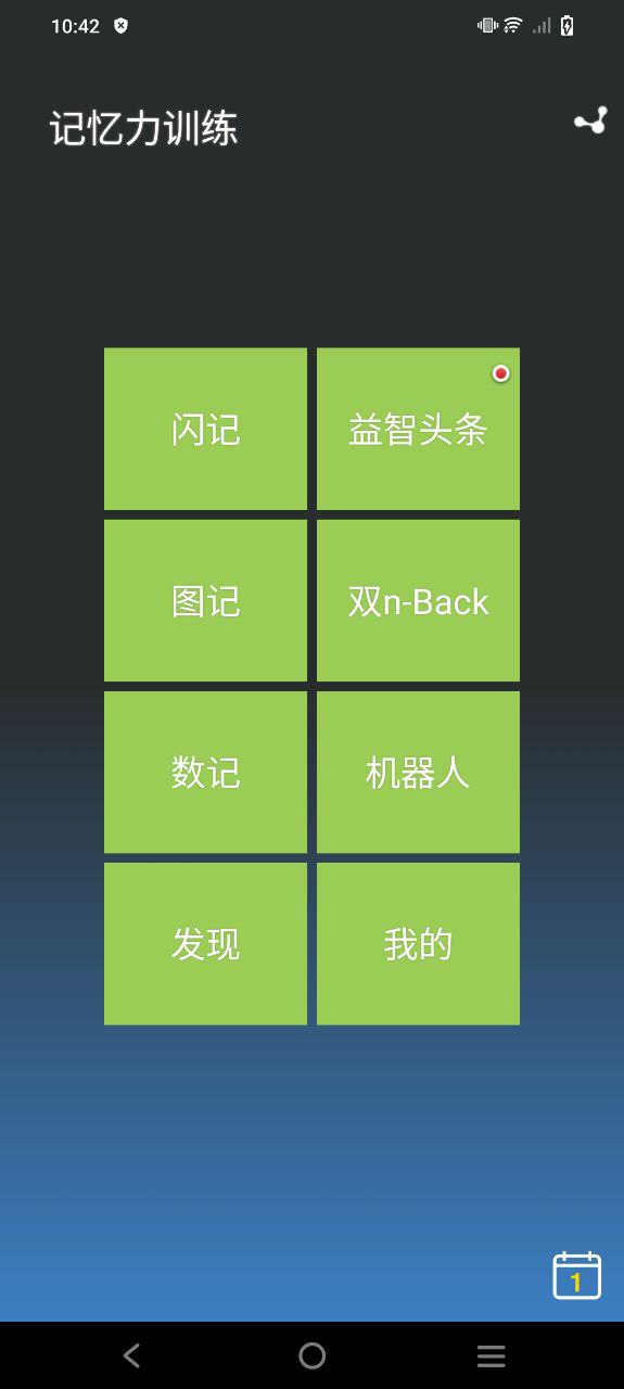 记忆力训练app下载免费_记忆力训练平台appv5.1.1