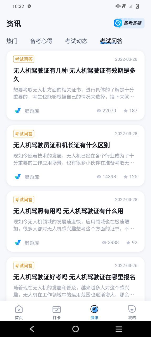 无人机驾驶员考试聚题库网站最新版下载_无人机驾驶员考试聚题库网站登录v1.7.2