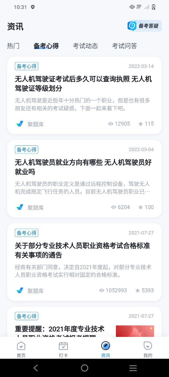 无人机驾驶员考试聚题库网站最新版下载_无人机驾驶员考试聚题库网站登录v1.7.2