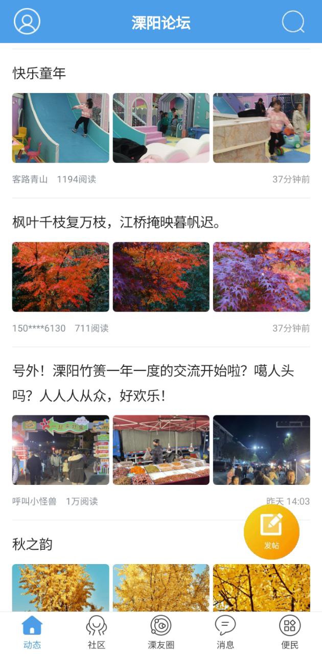 溧阳论坛触屏版app登陆网页版_溧阳论坛触屏版新用户注册v5.4.2.10